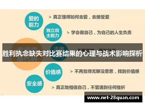 胜利执念缺失对比赛结果的心理与战术影响探析