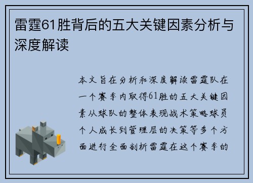 雷霆61胜背后的五大关键因素分析与深度解读